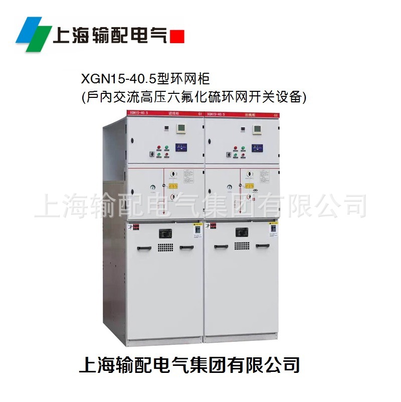XGN15-40.5型环网柜(户内交流高压六氟化硫环网开关设备)
