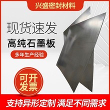 哇噢定制 耐高温耐腐蚀 高纯石墨板 垫片 密封圈专用防腐石墨烧结