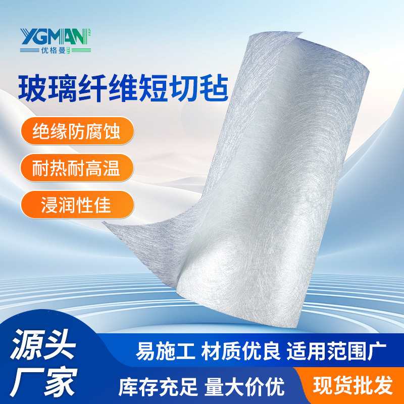 泰山玻璃纤维短切毡乳剂粘耐高温耐腐蚀无碱玻璃纤维短切毡批发|undefined