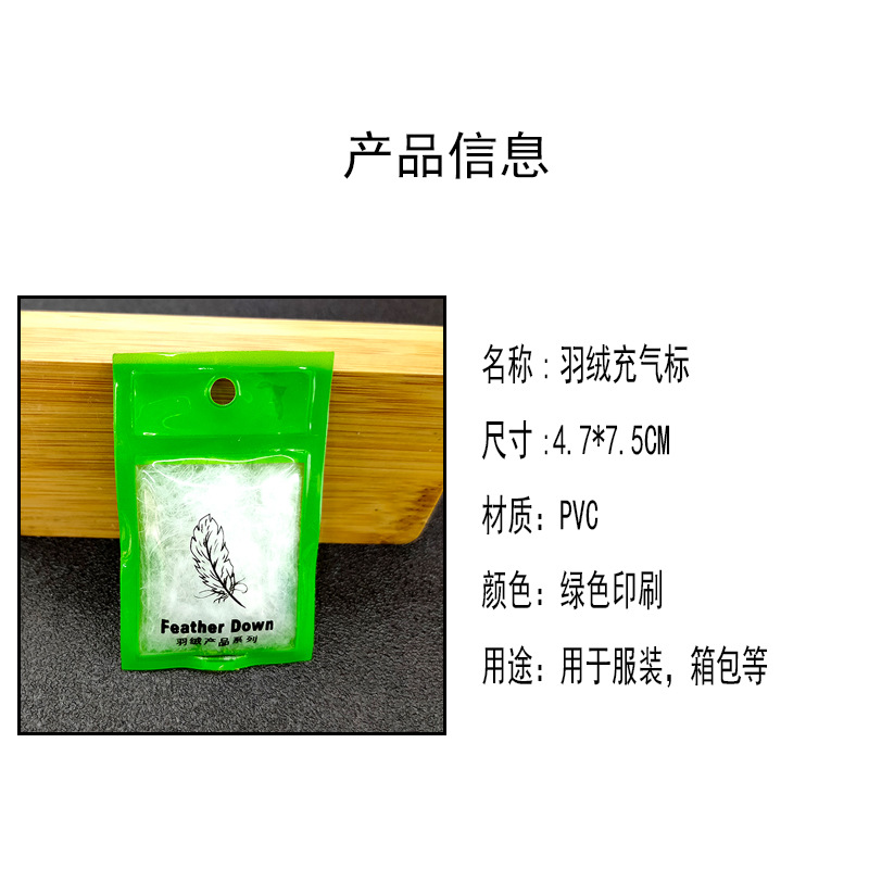 绿色长方形羽绒标