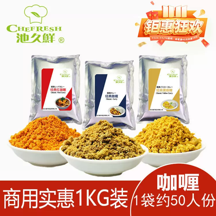 池久鲜日式咖喱片乌冬面包馅蛋包饭咖喱饭用披萨焗饭炒海鲜用咖喱