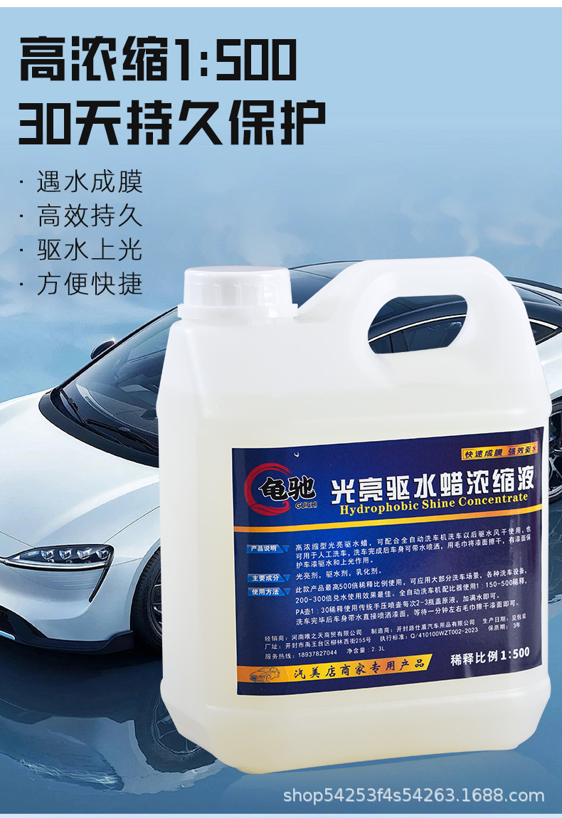 Car Wash Shop Water Repellent, Water Remover, Glazing Coating Agent, Paint Waterproof Concentrated Wax, Car Wash Bright Water Wax, Anti-Fouling Dust