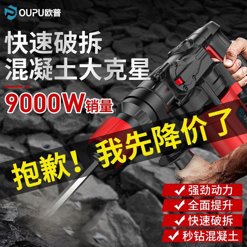 欧普大功率电锤电镐电钻工业级多功能三用家用冲击钻混凝土