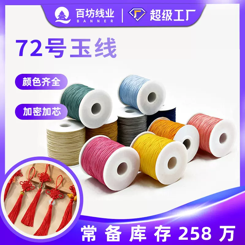 72#编手绳批发锦纶0.8mm加密加芯7号全色绳子B线编织绳72号玉线