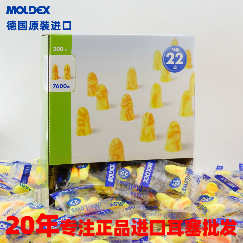 德国MOLDEX耳塞防噪音隔音睡眠神器睡觉专用专业降噪7600