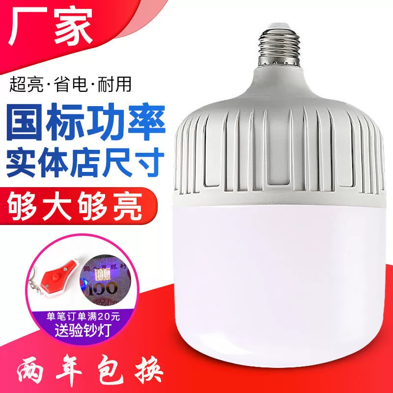 LED bulb, super bright energy-saving energy-saving lamp, with screw socket