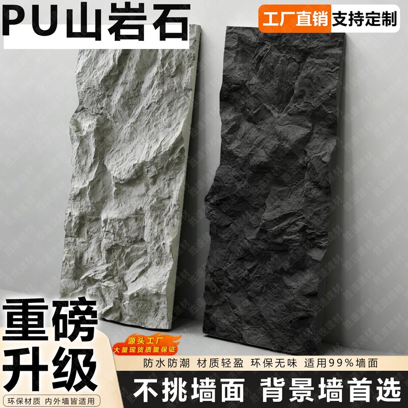 PU mountain rock imitation stone, PU stone veneer, slate cultural stone, background wall, mushroom stone, exterior wall brick, rock pattern large panel PU mountain rock imitation stone, PU stone veneer, slate cultural stone, background wall, mushroom stone, exterior wall brick, rock pattern large panel