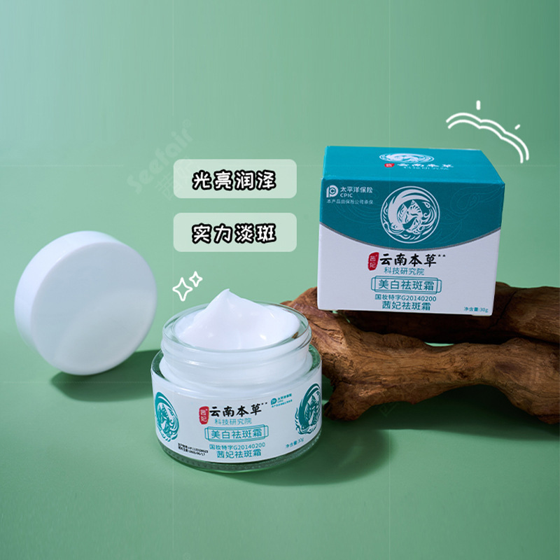 茜妃祛斑霜男女淡化黄褐斑黑色素去黄提亮肤色云南本草美白祛斑霜