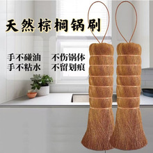 沾油刷不粘锅不锅灶砧板选洗款棕刷水槽严天然刷子同刷锅软硬适中