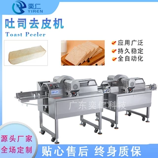 烘焙专用奕仁吐司去皮机全自动吐司削皮面包去边切割机器