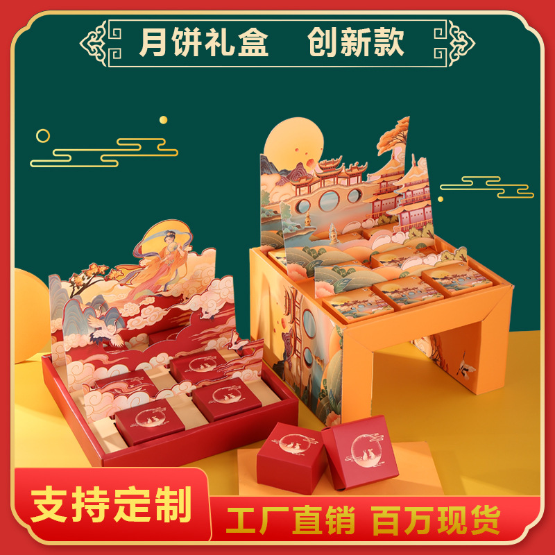 中秋月饼盒创意节庆礼品盒送礼国潮蛋黄酥礼盒现货广式月饼包装盒