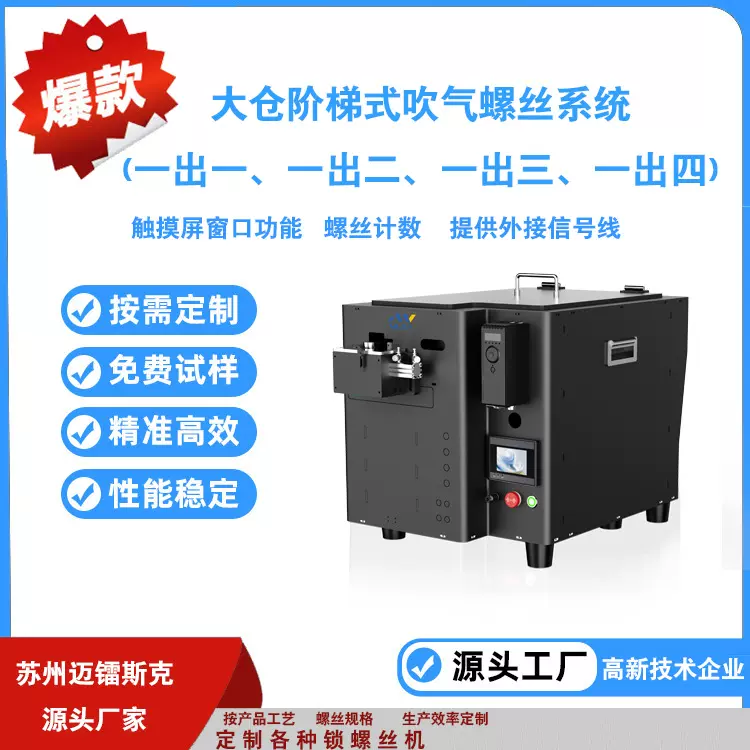 螺丝机推举式螺丝供料器螺丝机自动上料机举升式吹送排列高效供料