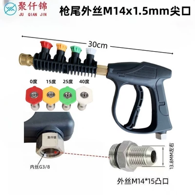 car wash shop fan cleaning machine, High pressure car wash water gun - g6-aluminum-valve-gun-with-rubber-sleeve-with-4-nozzles-outer-wire-m14mm-tip