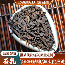 武夷山小品种茶源头厂家供应可赠礼花果香乳香型茗枞石乳茶叶