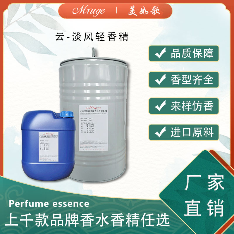 广州美如歌 云一淡风轻香精 香水香氛香薰蜡烛化妆品日用日化