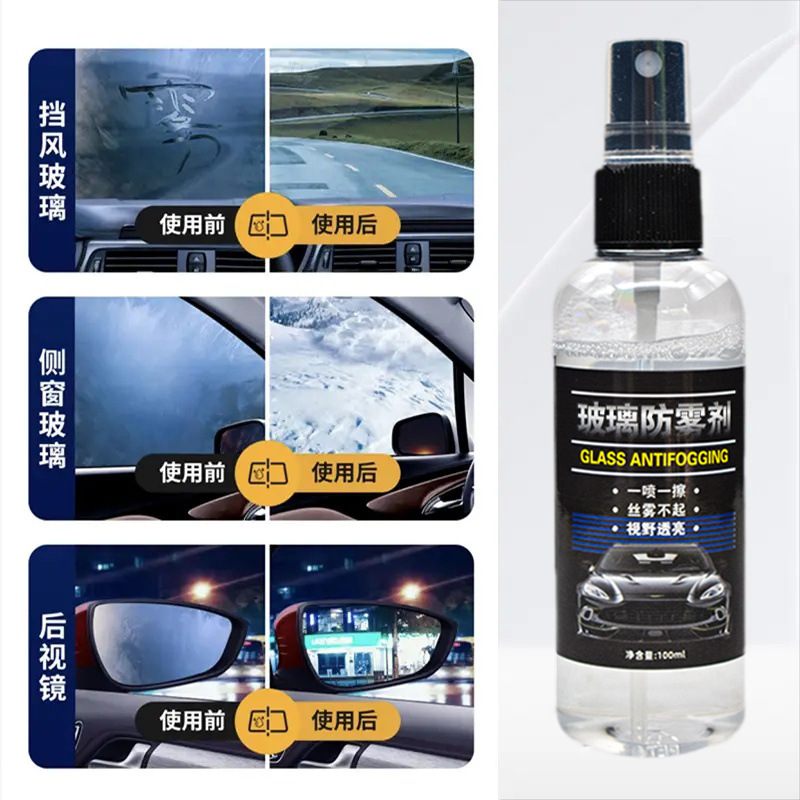 汽车玻璃防雾剂后视镜防雨剂车窗玻璃喷剂前档膜车内车窗除雾防雨|undefined