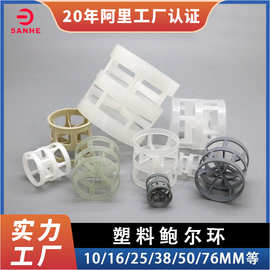 塑料鲍尔环填料 PP/PVC/CPVC/UPVC鲍尔环多材质可选 聚丙烯鲍尔环