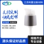 定制源头乳液化妆品开关泵