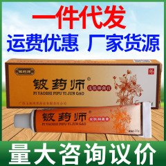 ベリリウム薬剤師皮膚静菌クリーム皮膚外用クリーム草本軟膏15g/スポットの代理