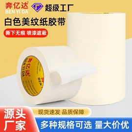工业产品胶带;办公用品胶带;交通汽车胶带