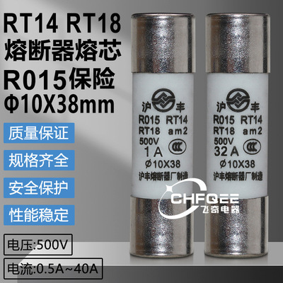 保险RT14 RT18 R015 10*38 500V 0.5A 1A 2A 3A 4A 5A 6A 8A熔芯
