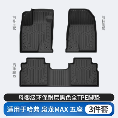 Car Floor Mats, Modelə uyğun ayaqaltı - haval-xiaolong-max-tpe-floor-mats-single-layer