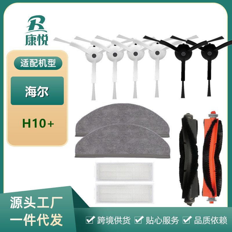 Applicable to Haier floor washing robot H10 + accessories roller brush mop filter screen edge brush rag sweeper JH65U1