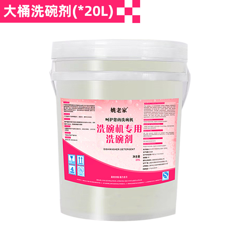 하이 퀄리티 식기 세척제 (20L)