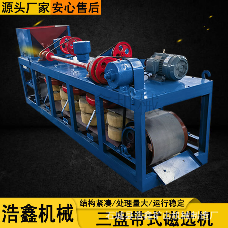 CP3-600三盘带式磁选机 独居石砂矿干式电磁磁选机 稀土矿磁选机