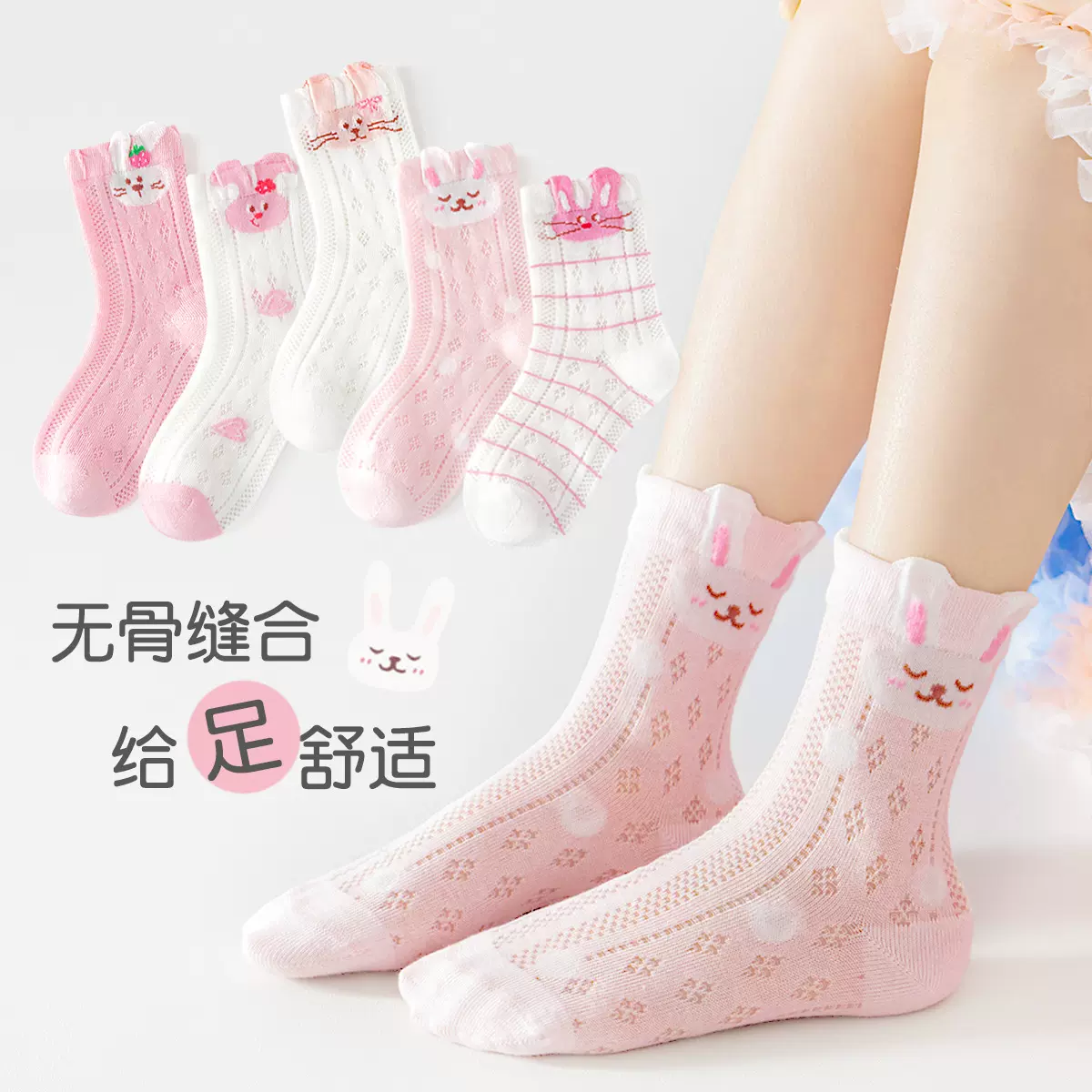2026女童袜子夏季网眼儿童袜透气精梳棉无骨宝宝袜子A类粉色兔子