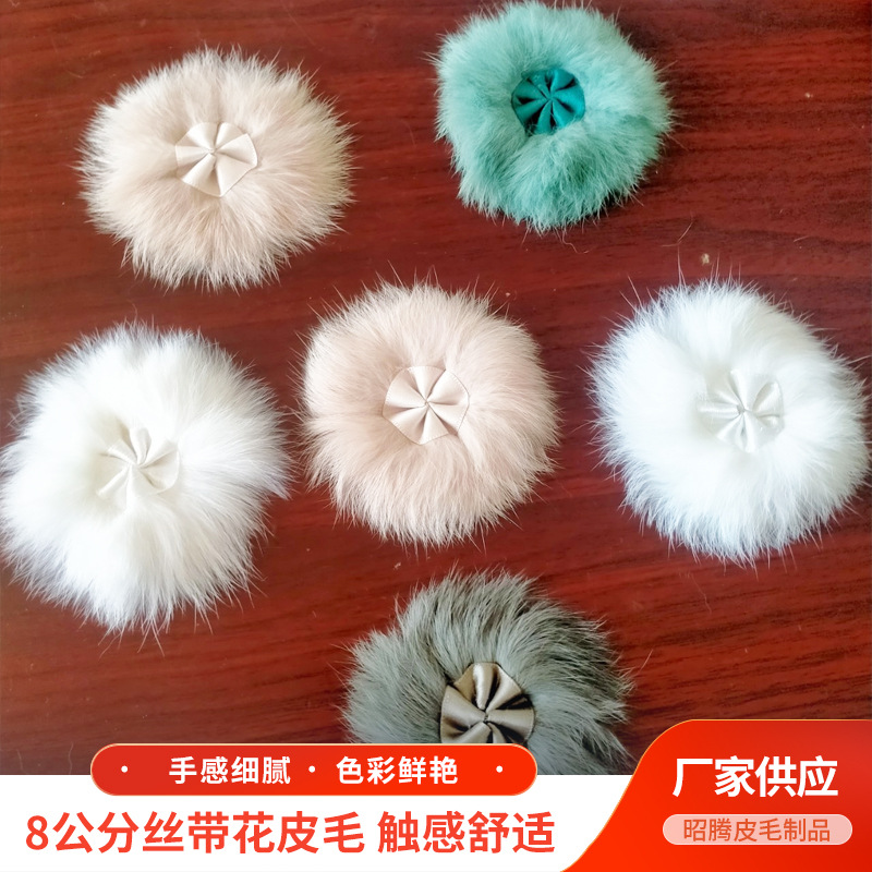 8公分丝带花皮毛辅料兔毛花家毛球兔毛条毛丝毛绒球绒毛球