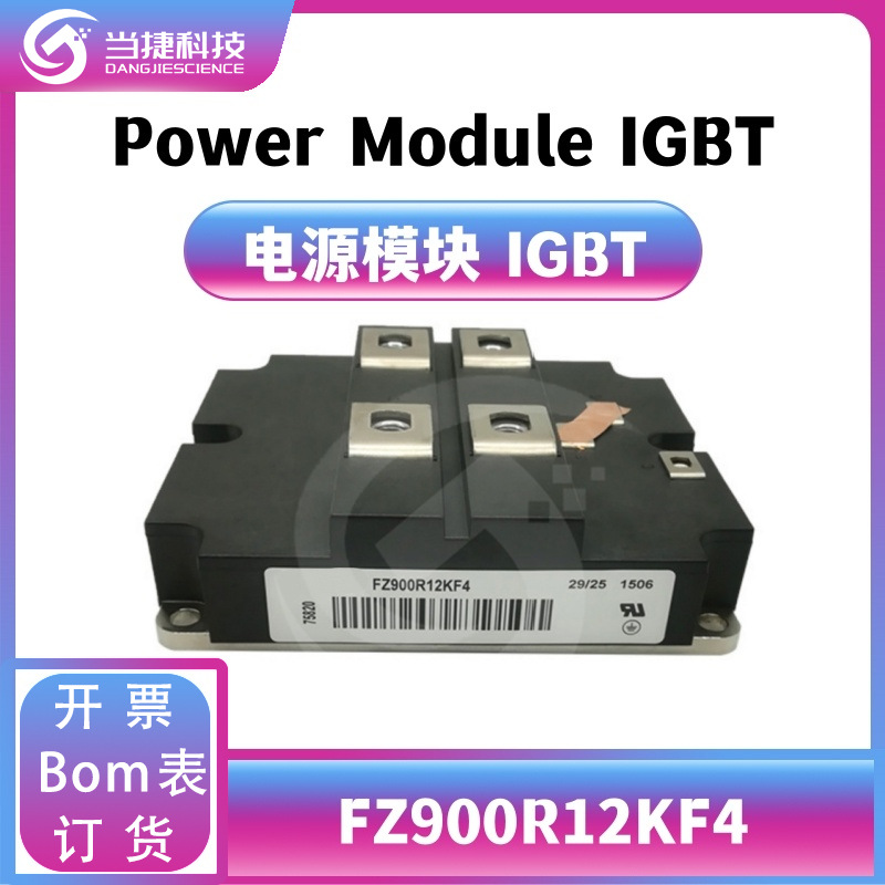 FZ900R12KF4 IGBT全新模块 大功率整流器 原装现货