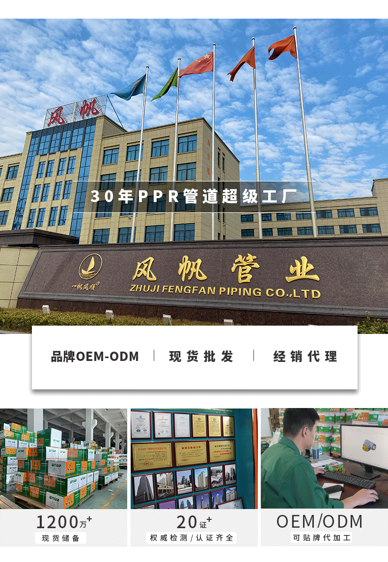 风帆店PPR管件详情页通用GIF.gif