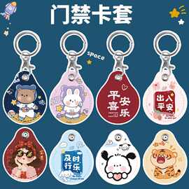 门禁卡套钥匙扣感应屋门禁卡电梯水滴圆形小卡套可爱ic卡迷你卡套