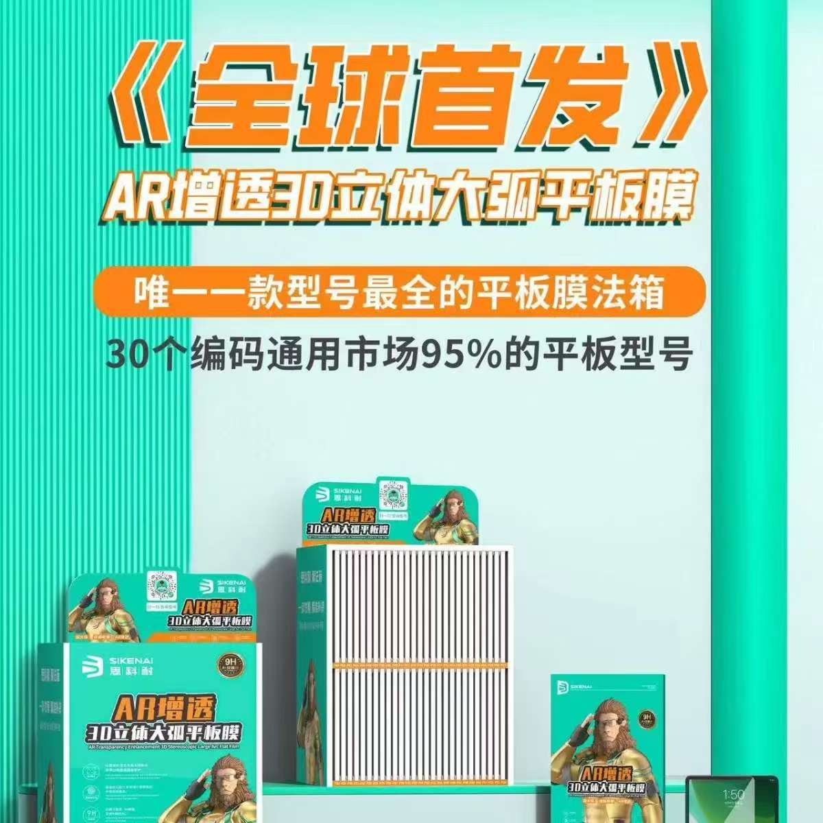 思科耐高铝防碎边平板膜 /膜法箱适用华为Matepadpro11/荣耀X8/Ai