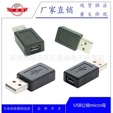 Micro母对usb公转接头 手机数据线 转换成USB A公对迈克母转接头