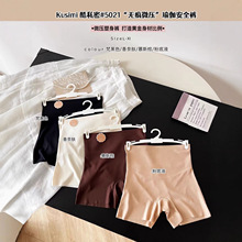 酷私密5021“无痕微压”瑜伽安全裤（衣架款）亲肤透气桑蚕丝底裆