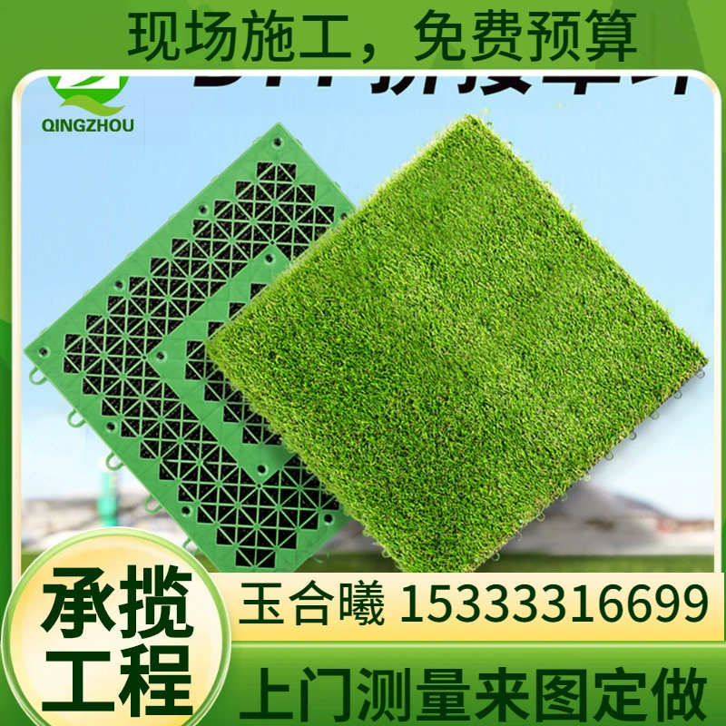 Искусственная трава Qingzhou для балкона с подложкой, популярная на международном рынке, с возможностью соединения плиток, имитирующих натуральный газон.