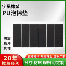 实验仪器背胶防滑防震PU垫片  耐高温泡棉海绵垫新能源垫减震厂家