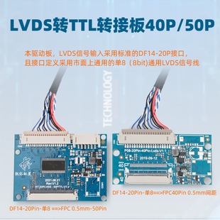 Площаца Spot LVDS Transfer RGB /TTL /LVDS Роторная плата подходит для 7 -дюймового 8 -дюймового ЖК -экрана.