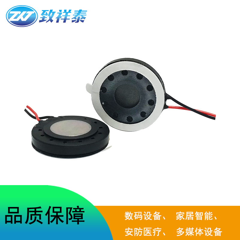 23mm内磁喇叭8欧1W安防摄像头点读机扬声器医疗设备按摩仪小喇叭