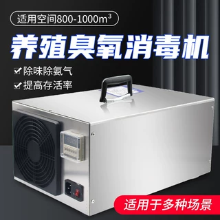 臭氧发生器养殖场食品厂猪场杀菌消毒除臭除氨气猪场臭氧消毒机