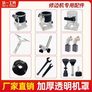 Trimmer Linear Guide Base Transparent Cover Woodworking Engraving Machine Accessories Positioning Backer Cover Small Gong Machine Accessories