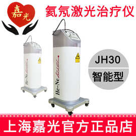 嘉光氦氖激光治疗仪JH30 50mW智能型激光治疗仪JH30