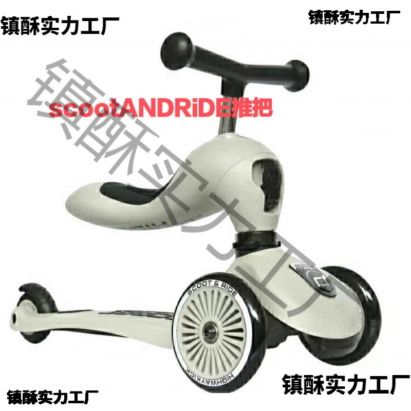 Scootride children's scooter push rod accessories baby two-in-one fence pedal cushion luminous wheels