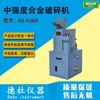 A3-HJ60中强度合金破碎机（细破）硅锰合金、铬铁合金