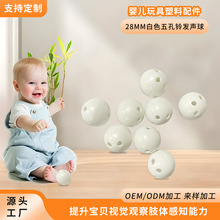 28响球响铃婴儿玩具配件塑料铃铛白色五孔铃发声球摇铃响盒批发
