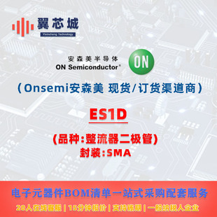 ES1D Onsemi��ɭ�� ���������O�� һվʽ���Ԫ����BOM���