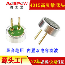 录音笔用4015插针咪头 全指向驻极体mic高灵敏咪芯厂家供应传声器