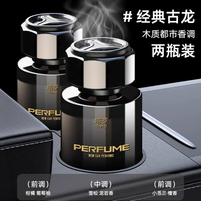 car perfume genuine goods Men's: Car Perfume Aromatherapy - floral-tone-two-bottles-gulong-flavor-lasting-fragrancealdehyde-removal-and-odor-removal-can-be-fragrant-for-3-years